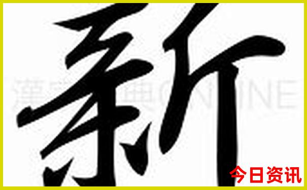香港三期必开一期免费?